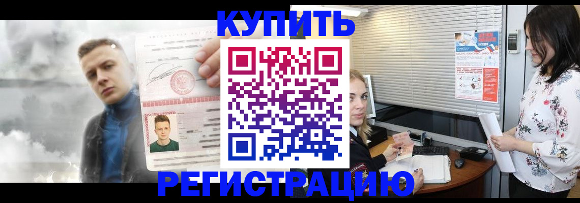 прописка паспорт в Находке
