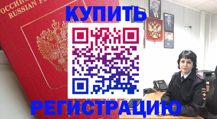 временная регистрация собственник в Находке