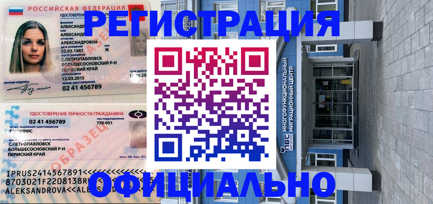 прописка паспорт в Находке